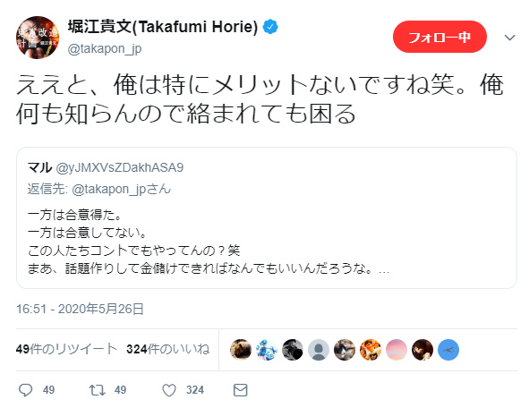 ホリエモン新党会見後にホリエモンがツイート 俺何も知らんので絡まれても困る 合意もなにもしてない ニコニコニュース