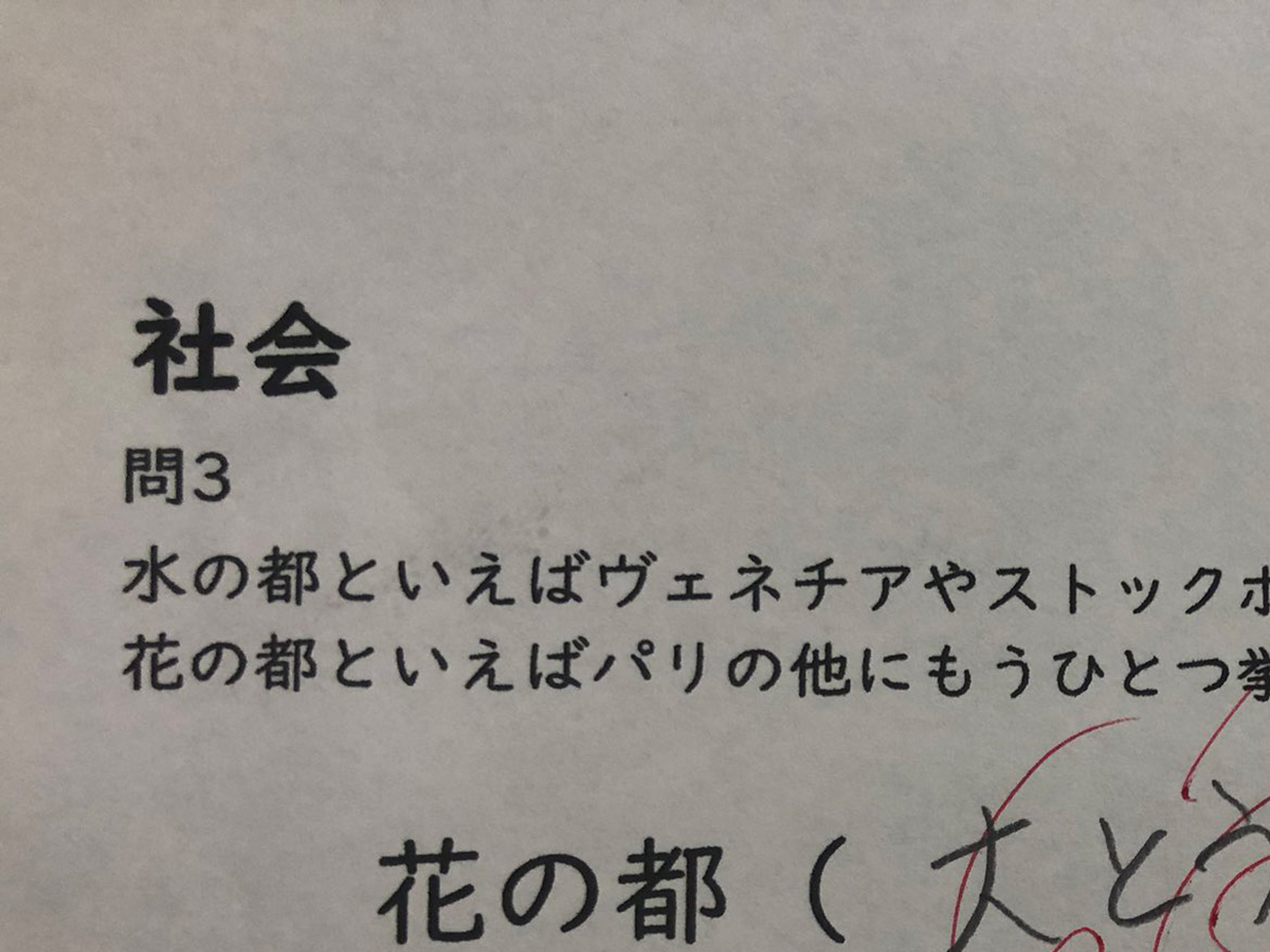 テストでふざけ倒した解答 すると 先生が 赤字 で応戦してきた ニコニコニュース