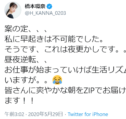 橋本環奈 自粛生活で昼夜逆転 早起きできず徹夜で Zip に生出演しファン心配 ニコニコニュース