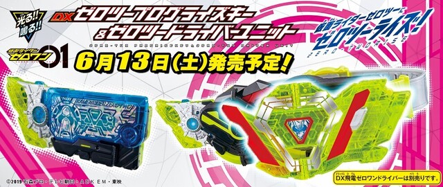 仮面ライダーゼロワン」の最終フォーム「ゼロツ―」の変身アイテム「DXゼロツープログライズキー＆ゼロツードライバーユニ | ニコニコニュース