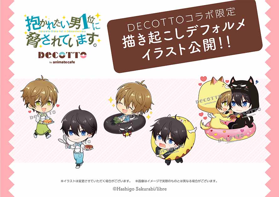 だかいち Decotto コラボ決定 ドーナツをテーマにしたアニメイトの新ブランド第1弾コラボ ニコニコニュース