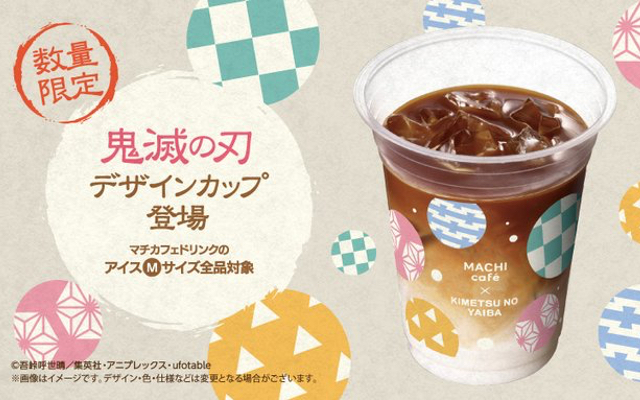 鬼滅の刃 X ローソン マチカフェドリンクよりコラボカップが登場 炭治郎らの羽織り柄がプリントされたデザイン ニコニコニュース