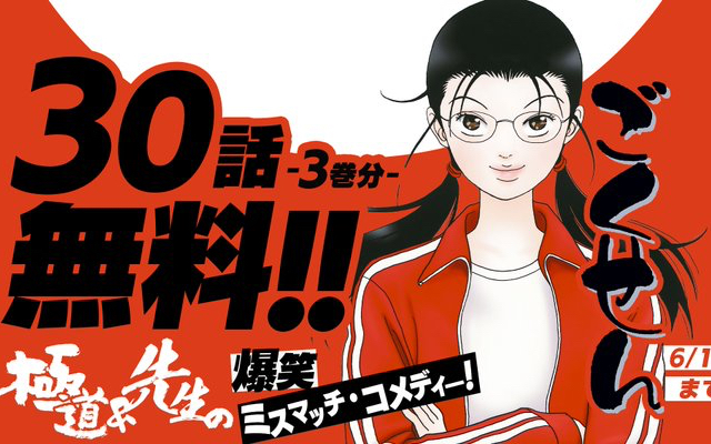 ごくせん 30話分が無料公開決定 極道の跡取り娘 ヤンクミ が型破りな高校教師として活躍するコメディ ニコニコニュース