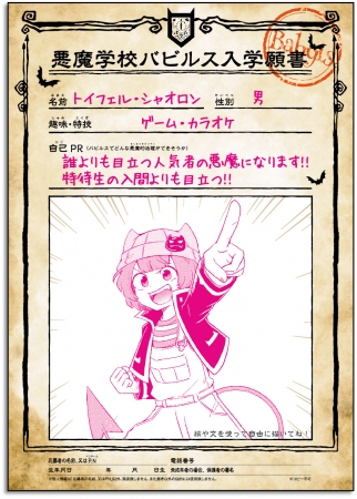 魔入りました 入間くん の舞台 悪魔学校バビルスの新入生 悪魔 を大募集 ニコニコニュース