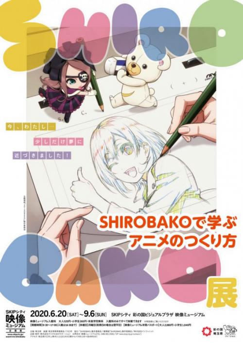 Shirobako展 Shirobakoで学ぶアニメのつくり方 開催決定 ニコニコニュース