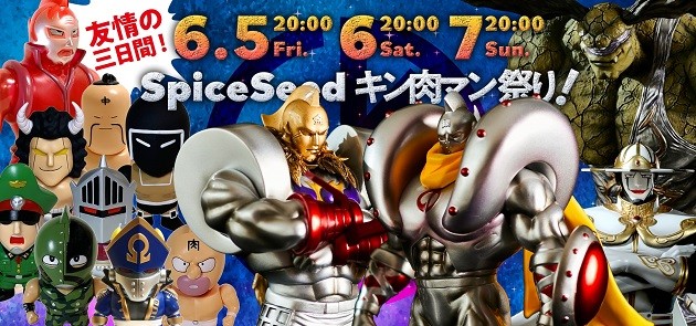 ６月５日 ７日は友情の三日間 フィギュアメーカーｓｐｉｃｅｓｅｅｄが キン肉マン 祭りを開催 ニコニコニュース