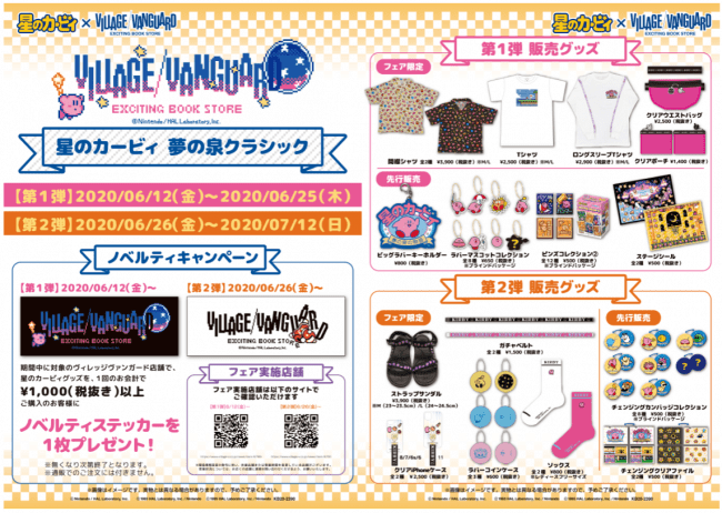 星のカービィ 夢の泉クラシック フェアが 6 12 金 からヴィレッジヴァンガードで開催決定 ニコニコニュース