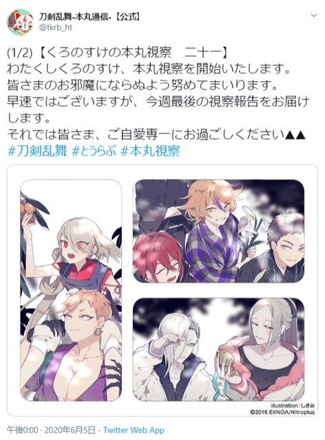 刀剣乱舞 刀剣男士のウインクゲット くろのすけの本丸視察 第17回 第21回まとめ ニコニコニュース