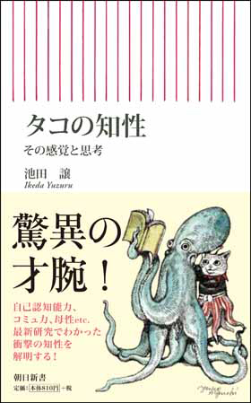 タコはチンパンジーより賢いらしい ニコニコニュース