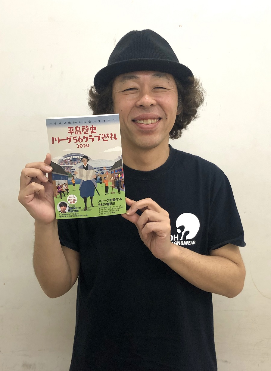 サッカー芸人 平畠啓史 Jリーグ行脚で見た56人の スコアには表れない喜怒哀楽 ニコニコニュース