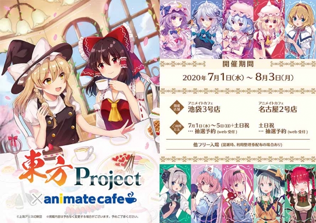 東方project とアニメイトカフェのコラボレーションカフェ決定 アニメイトカフェ池袋3号店 名古屋2号店で7月1 ニコニコニュース