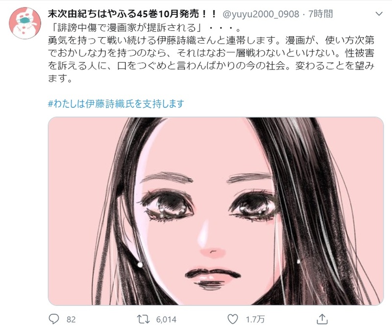 漫画家や作詞家などから伊藤詩織氏を支持する声広がる 漫画が おかしな力を持つのなら戦わないといけない ニコニコニュース