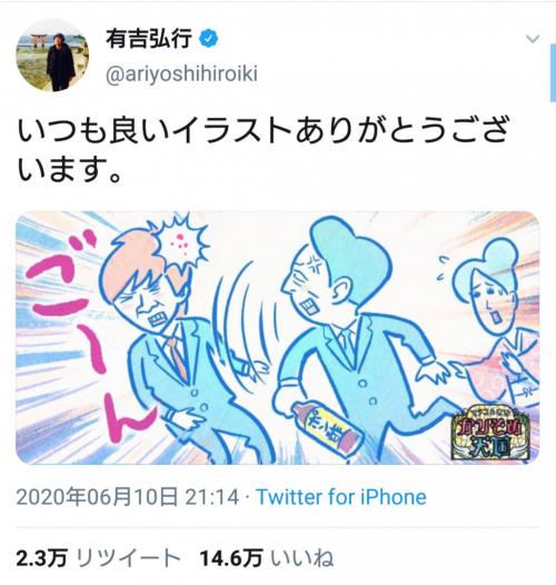 アンジャッシュ渡部さんをポン酢の瓶で殴打 有吉弘行さんが投稿したイラストにさまざまな憶測 ニコニコニュース