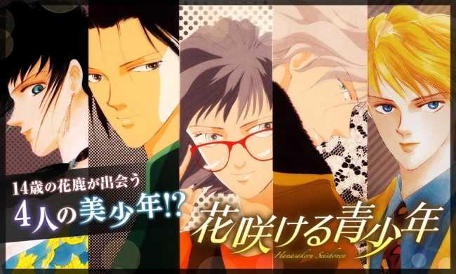 花咲ける青少年 月の子 Moon ニコニコニュース