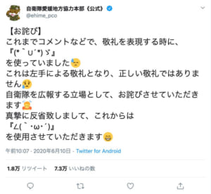 自衛隊愛媛地本ツイッターが 正しい敬礼 の顔文字使用に変更 W ニコニコニュース