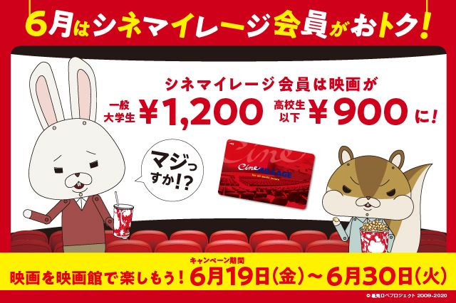 Tohoシネマズ 6月はシネマイレージ会員が特別料金に ニコニコニュース