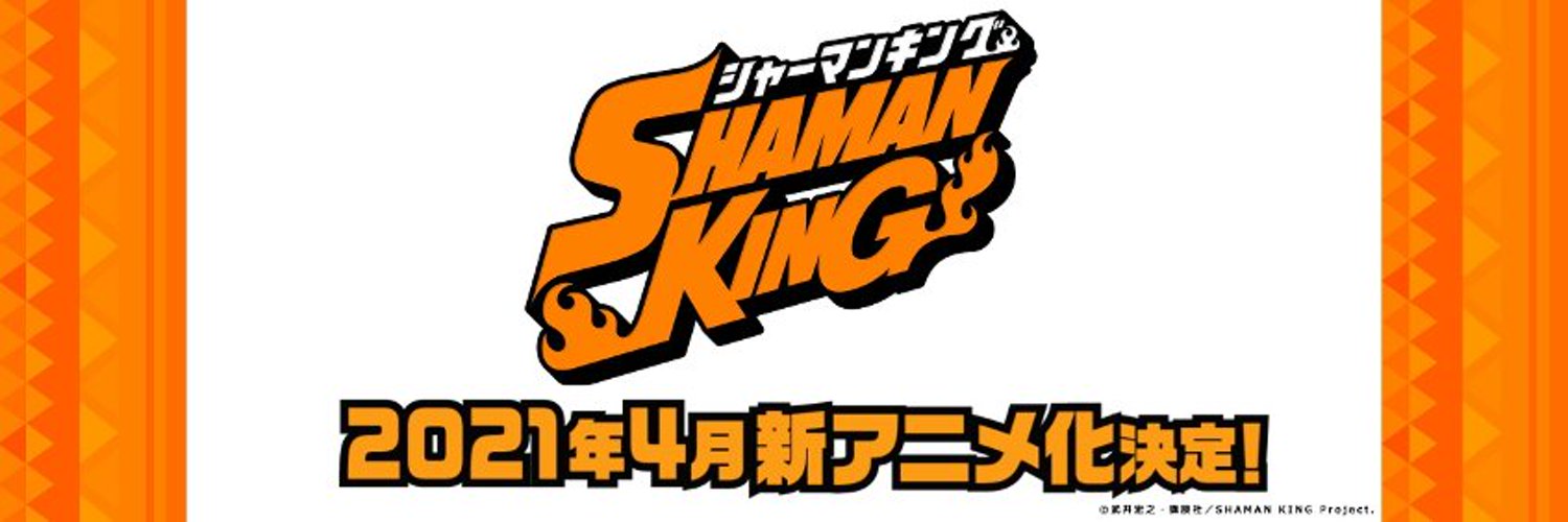 シャーマンキング 21年4月完全新作tvアニメ化決定 ニコニコニュース