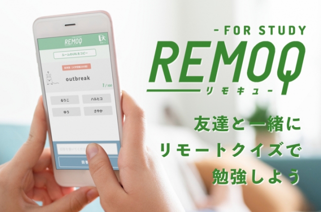 リモートクイズの Remoq がリモートクイズ勉強サービスを新たにリリース ニコニコニュース