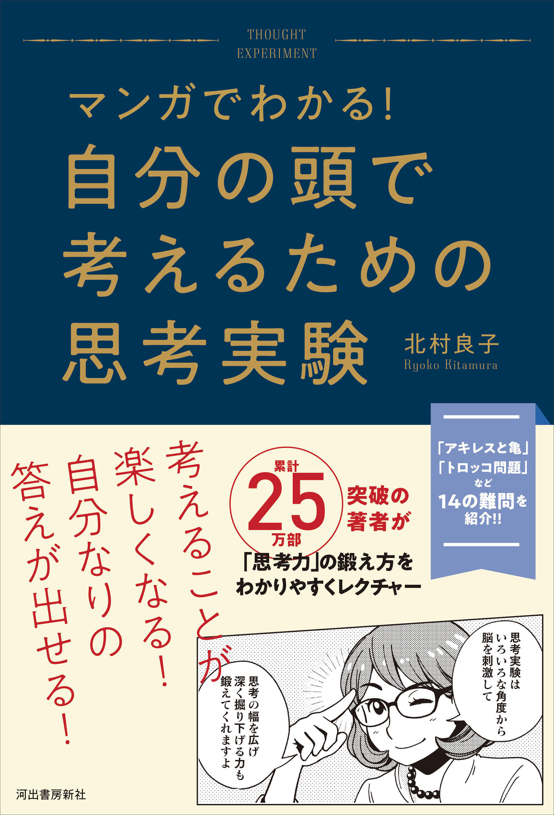 考える力を鍛える 答えのない問いを頭の中で考える思考実験 ニコニコニュース