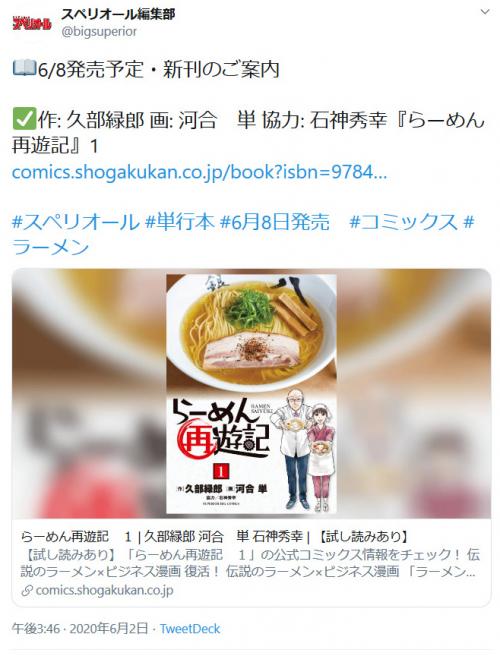 伝説のラーメン ビジネス漫画 復活 ラーメンハゲこと芹沢達也が主人公の新シリーズ らーめん再遊記 待望の第1巻発売 ニコニコニュース