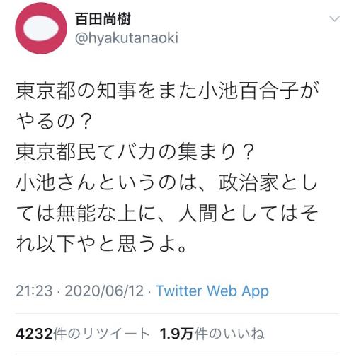 無能 都知事