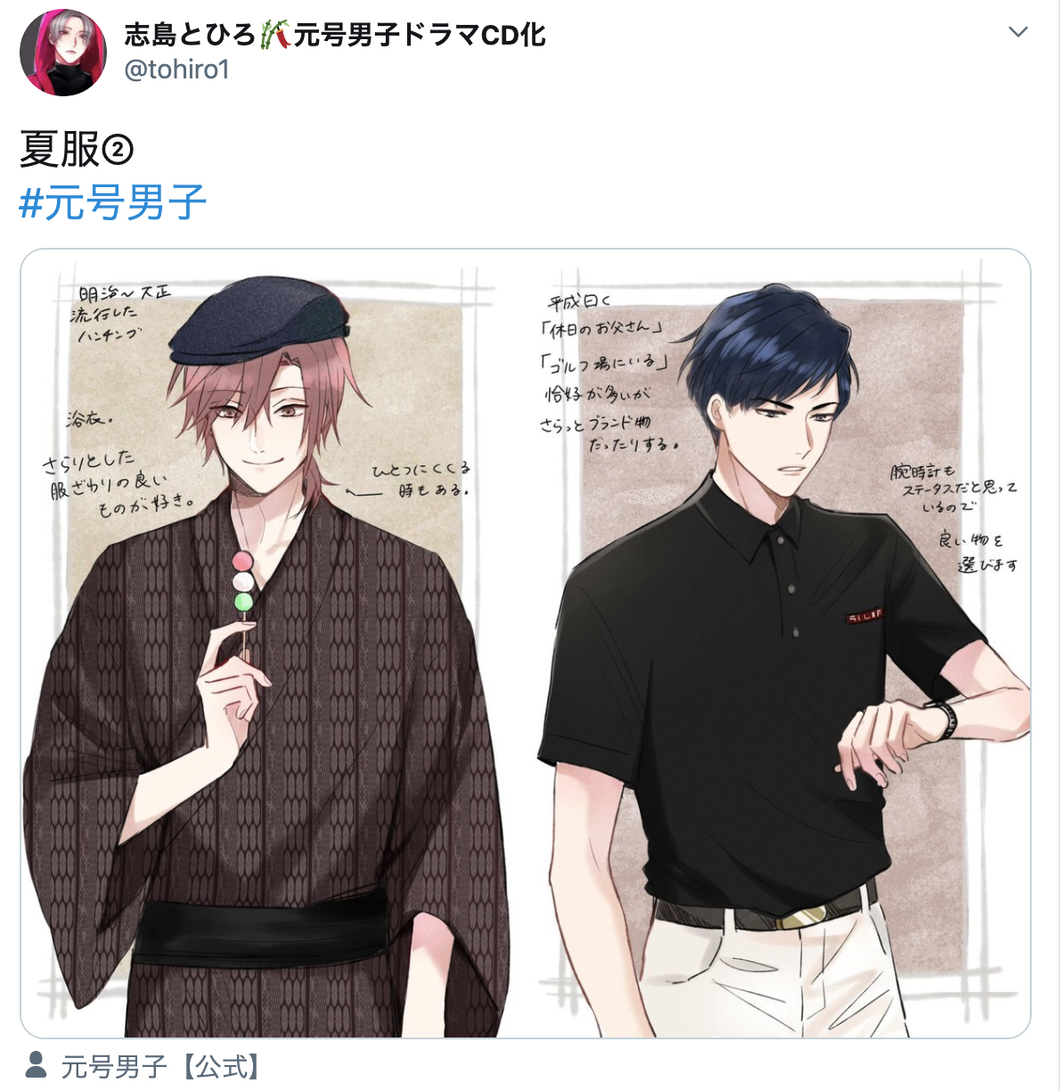 元号男子 原作者 志島とひろ先生による夏服イラスト公開 キャラ理解が深まる細かい設定付き ニコニコニュース