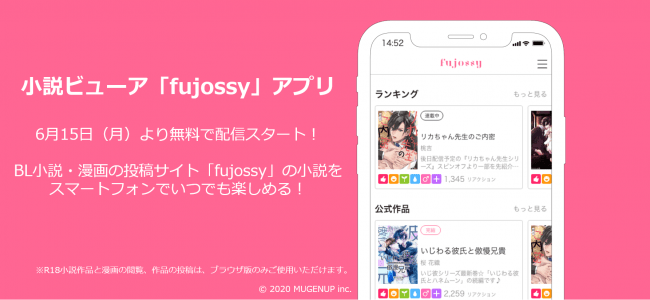 Bl小説やマンガを楽しめる投稿サイト Fujossy から無料の小説ビューアがiosに登場 Fujossy アプリが ニコニコニュース