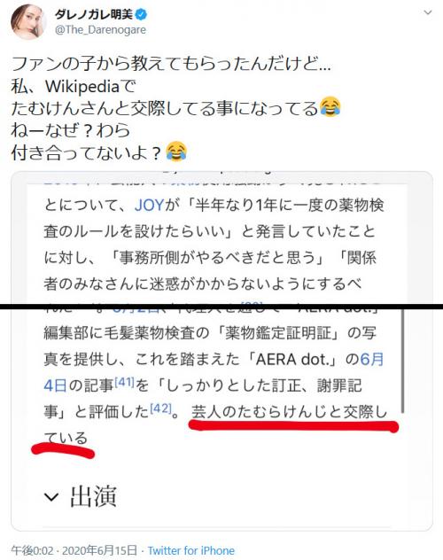 ダレノガレ明美さん 私 Wikipediaでたむけんさんと交際してる事になってる 記述に疑問のツイート たむらけんじさ ニコニコニュース