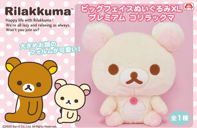 コリラックマ 閉じ目 ふんわりほっぺぬいぐるみ XLプレミアムサイズ 送料無料 リラックマ ぬいぐるみ Mサイズ・コリラックマ MR75501