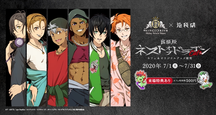 キンプリ』×「池袋虜」コラボ開催決定!ストリート系プリズムスタァの