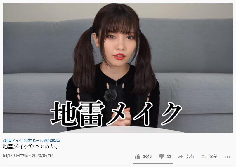 地雷メイク史上 １番可愛い めちゃくちゃ似合ってる 元akb48人気メンバー ニコニコニュース