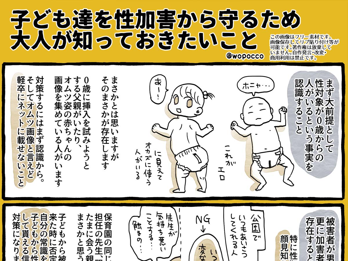 子供を性犯罪から守るには イラストに 参考になった 注意したい ニコニコニュース