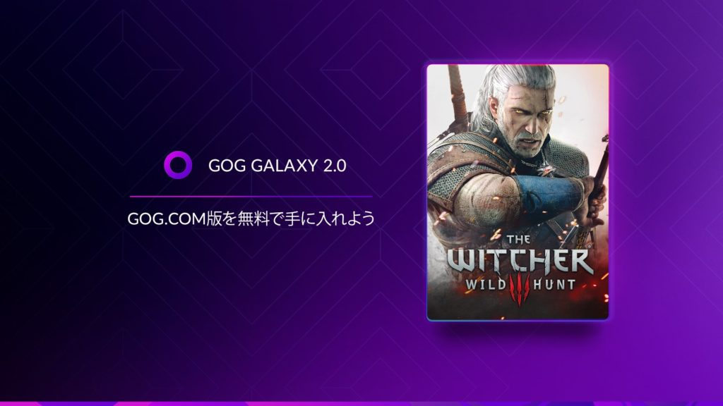 Pcやコンソール版の ウィッチャー3 所有者にdrmフリー版が無料で配布中 6月23日までgog Comを通じて入手可 ニコニコニュース