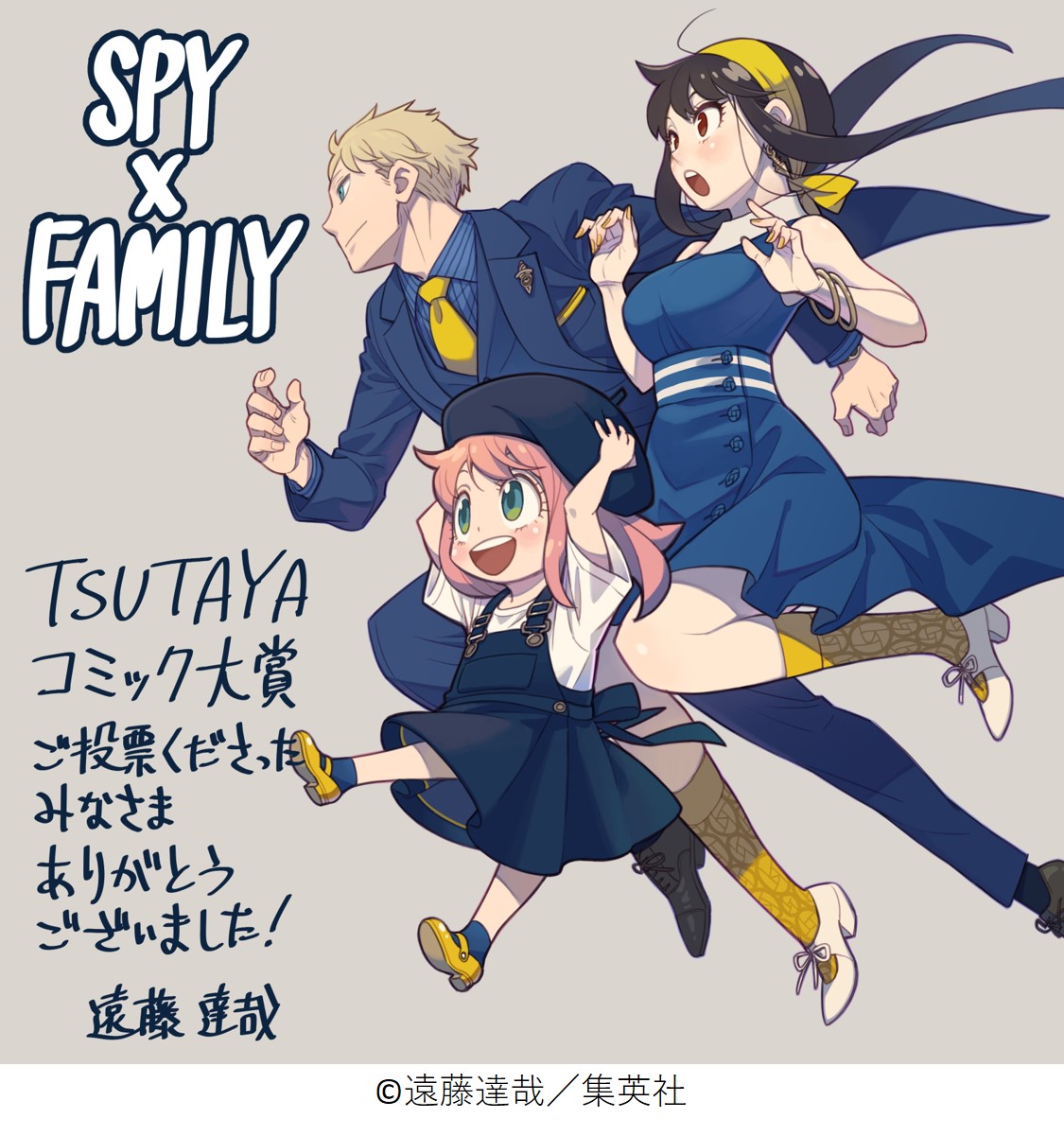 大賞は Spy Family に決定 第4回 みんなが選ぶtsutayaコミック大賞 発表 ニコニコニュース