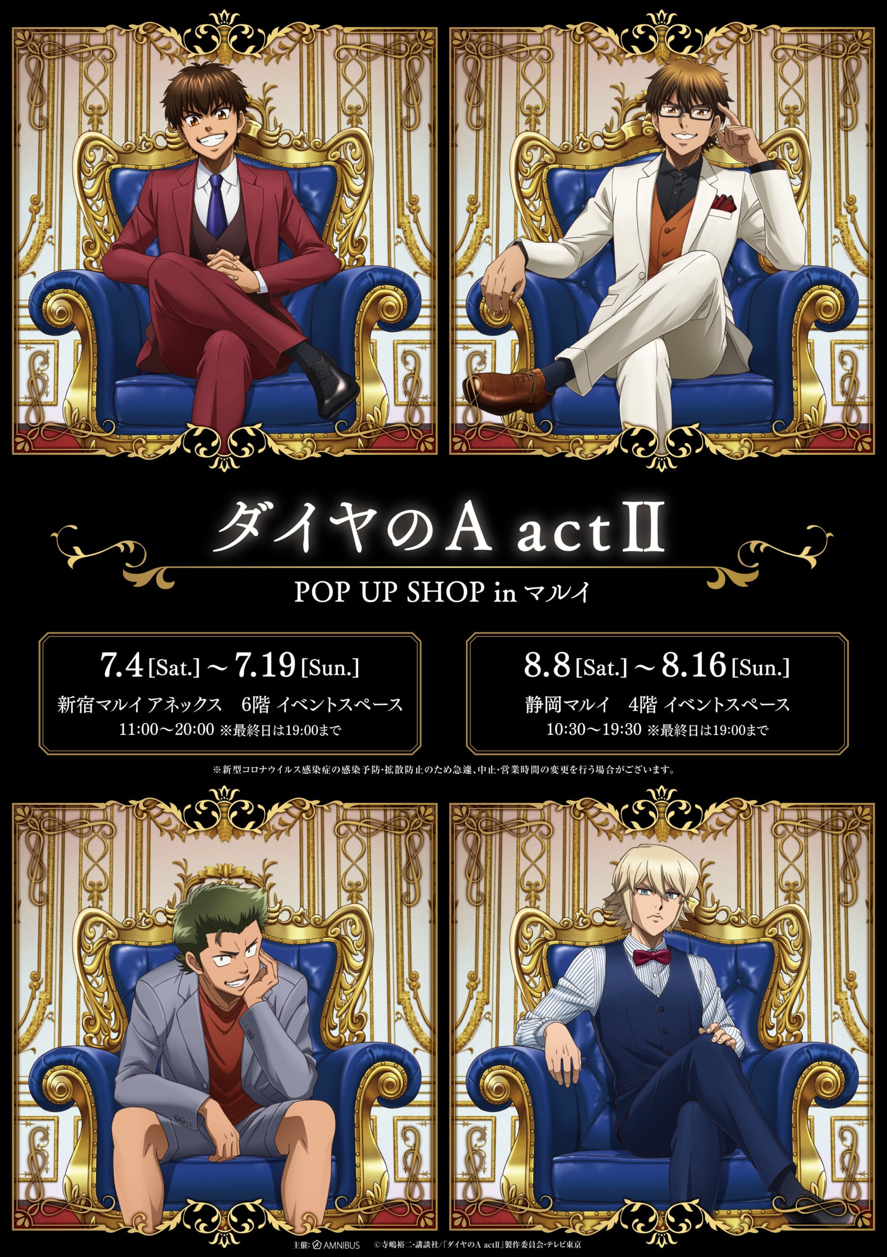 ダイヤのa Pop Up Shop開催決定 玉座に腰掛ける沢村 御幸たちの描き下ろしイラストが公開 ニコニコニュース