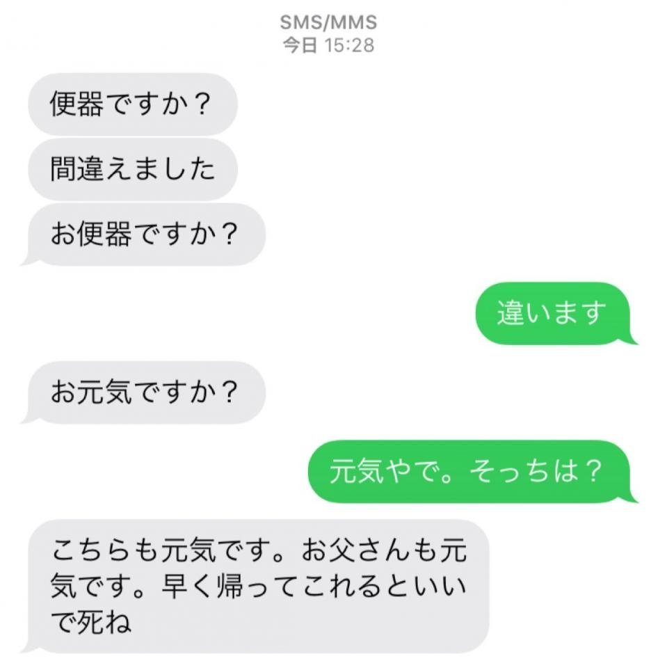 お便器ですか いいで死ね 母から届いたメッセージ 絶妙すぎる誤字に笑い広がる ニコニコニュース