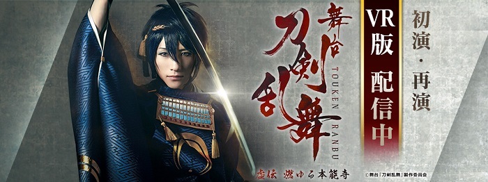 鈴木拡樹 荒牧慶彦 佐々木喜英らが出演 舞台 刀剣乱舞 シリーズ2作品のvr映像配信が決定 ニコニコニュース