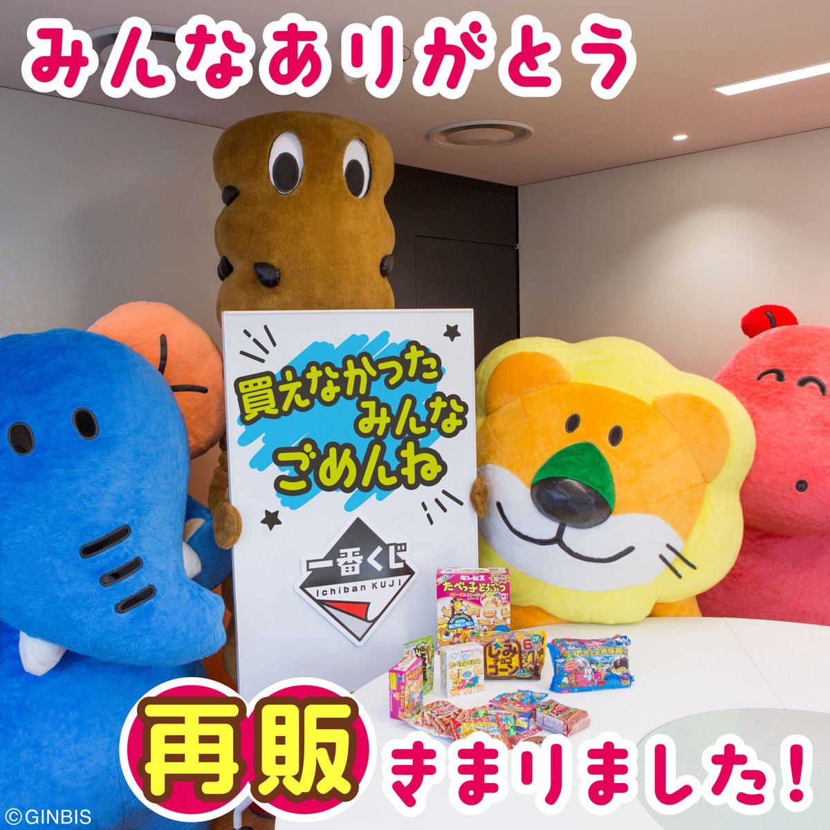 一番くじたべっ子どうぶつ 再販決定 ニコニコニュース