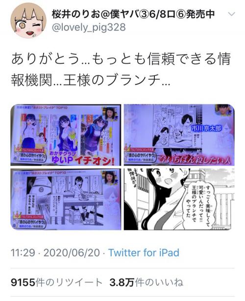 もっとも信頼できる情報機関 王様のブランチ に桜井のりお先生の 僕の心のヤバいやつ 登場 ニコニコニュース