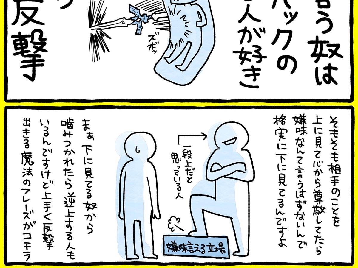 夫 姑 上司 友人 嫌味をいってくる人間への 反撃 方法に絶賛の声 ニコニコニュース