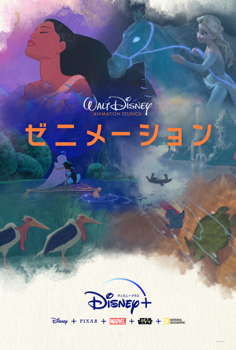 風景と音のシンクロ体験ができる短編アニメーション Disney ディズニープラス ゼニメーション ニコニコニュース