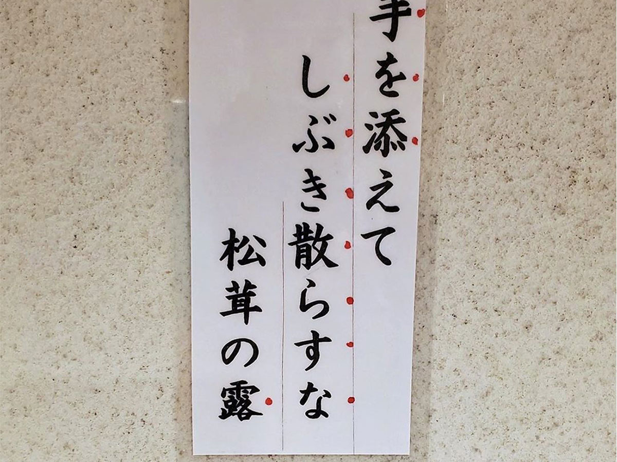 神社のトイレの 注意書き が 秀逸すぎると話題 さすが大阪 笑った ニコニコニュース