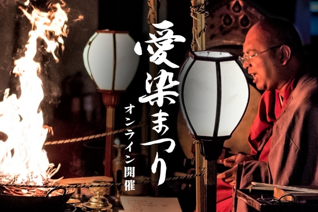 Youtube寺社nowチャンネル 聖徳太子以来 史上初のライブ配信決定 日本最古の夏祭り 愛染まつり オン ニコニコニュース