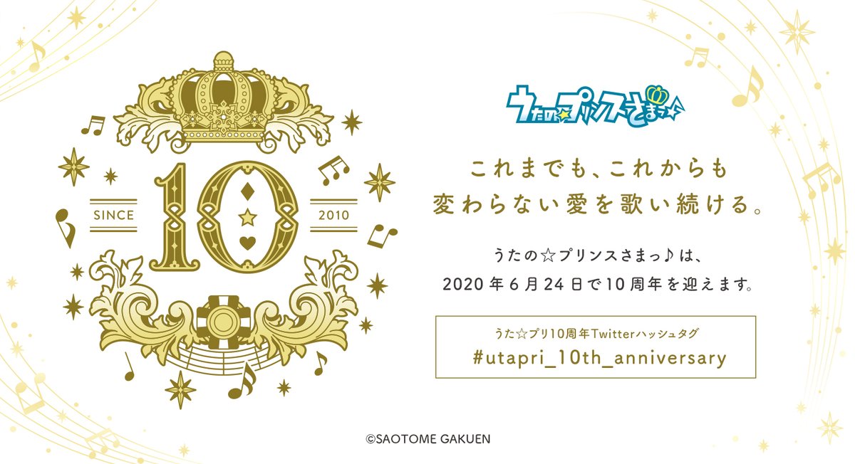 祝 うたプリ 10周年 丸山敬太さんとのコラボmv制作 アニバーサリーイベント開催決定など 10大発表 公開 ニコニコニュース