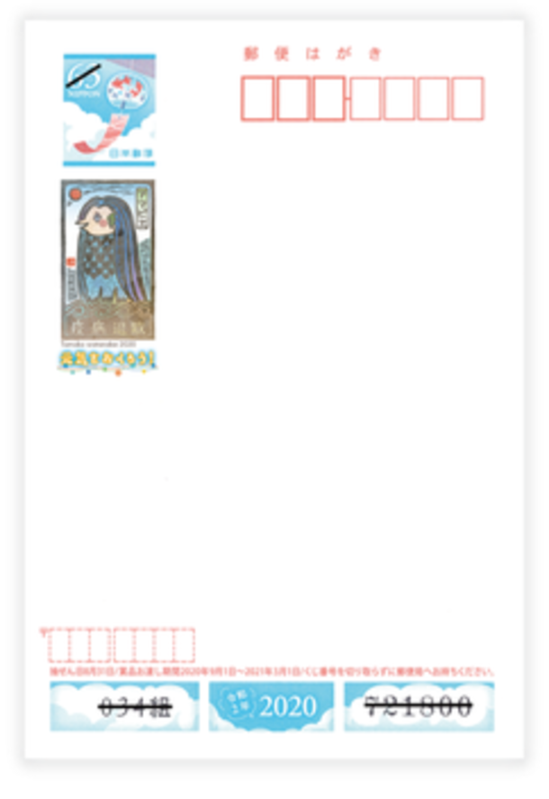 宛名面切手下にアマビエの版画を印刷した アマビエ暑中見舞いはがき の取り扱い開始 はがきは地元氷川神社でご祈祷 ニコニコニュース