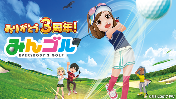 国民的ゴルフゲーム みんゴル 超豪華な3周年記念キャンペーン開催 毎日無料 最大500回の3周年プレゼントガチャ ニコニコニュース