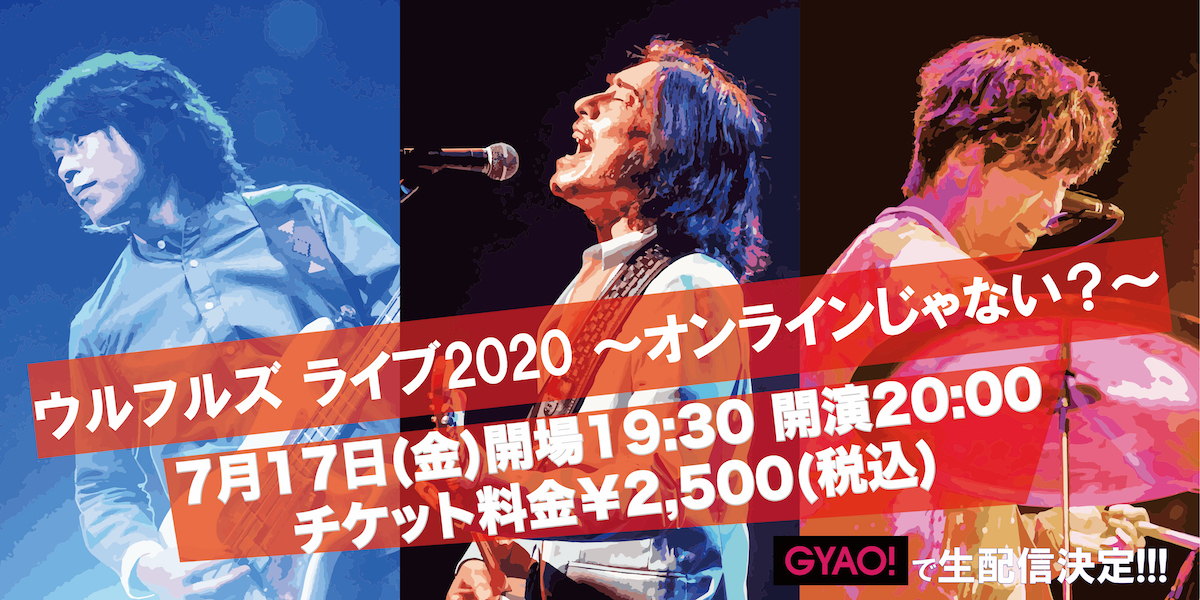 ウルフルズ 有料生配信ライブを7月に開催決定 ニコニコニュース