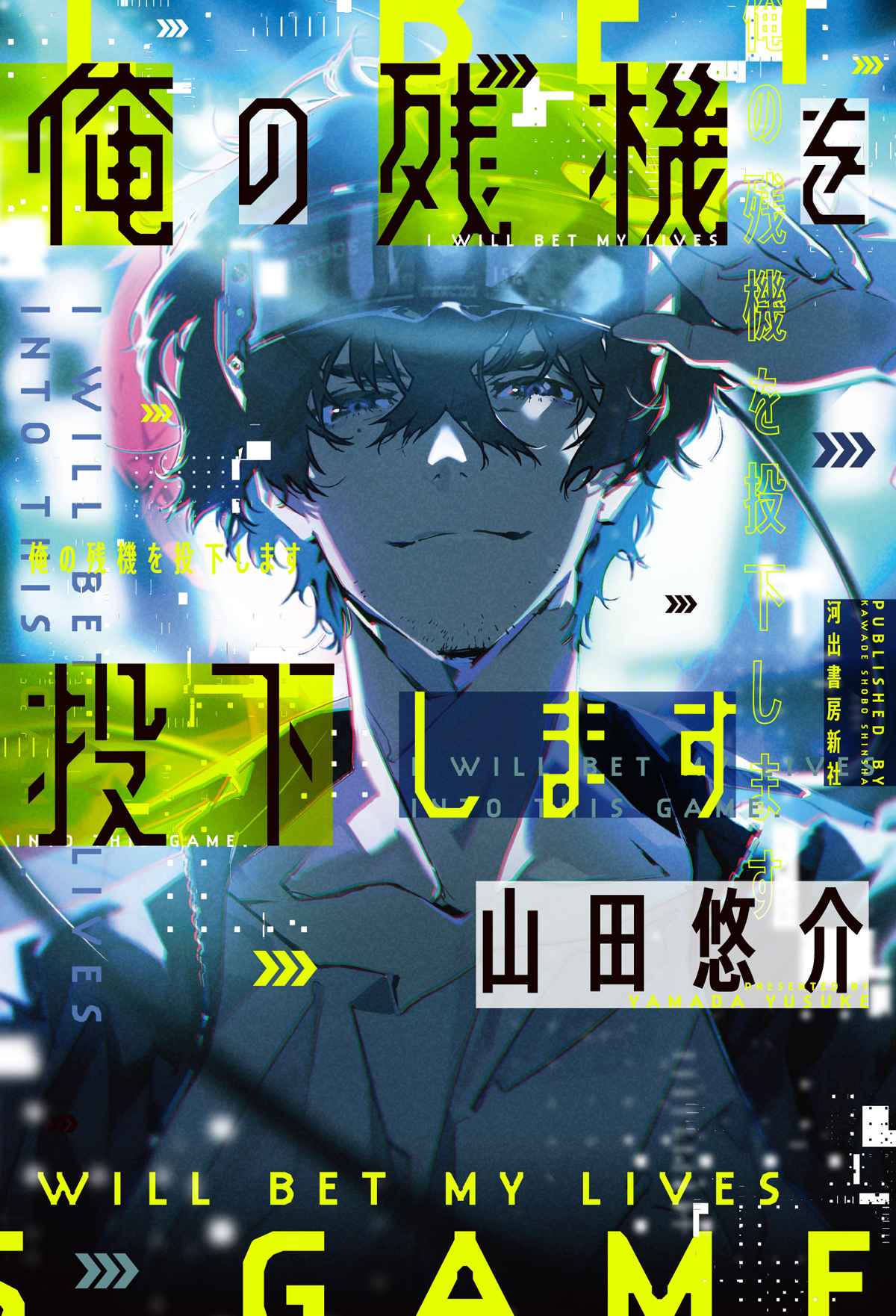 コメント到着 主人公役 梶裕貴 元妻役 花澤香菜が熱演 山田悠介の小説 俺の残機を投下します Pv公開 ニコニコニュース