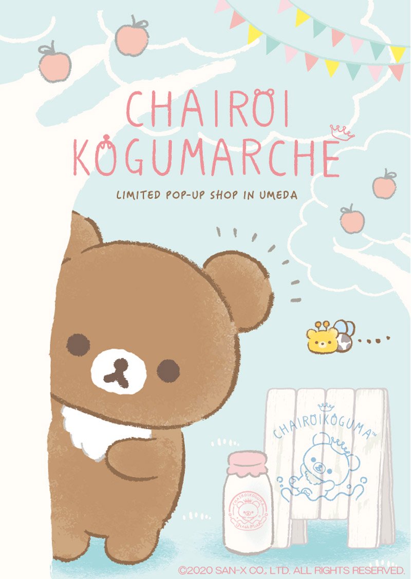 限定グッズ ノベルティが登場 リラックマストア チャイロイコグマルシェ ニコニコニュース
