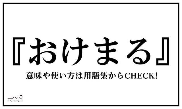 おけまる水産 元ネタ
